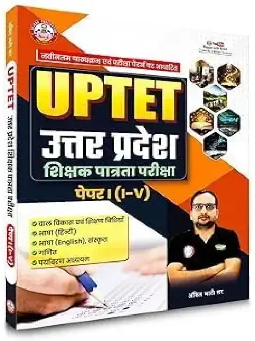 UPTET Teacher Eligibility Test Preparation Guide Book Paper I (1-V), Hindi and English with Sanskrit, Mathematics, Environmental Studies, Child Development