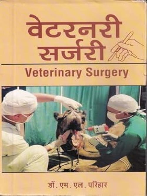 Veterinary Surger in HIndi