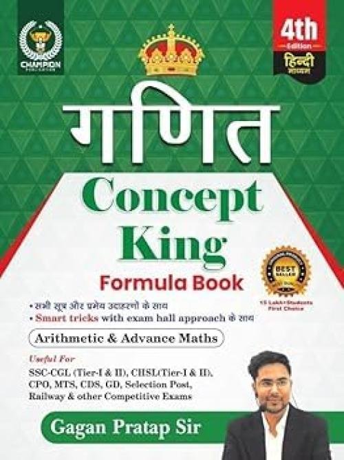 Ganit Concept King Formula Book | All Formulas And Theorem | Smart Tricks | Arithmetic & Advance Maths BY GAGAN PRATAP SIR