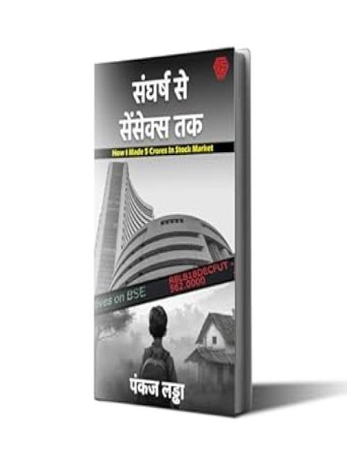 Sangharsh se Sensex Tak | Pankaj Ladha