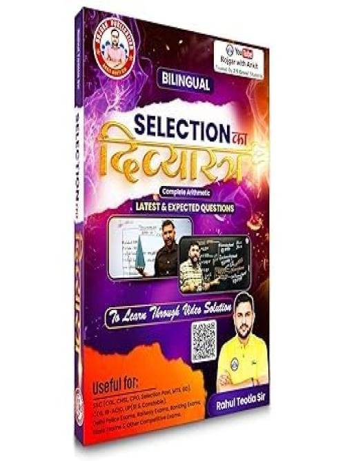 Rojgar Selection Ka Divyastra (Nayak Batch) Book by Rahul Teotia (BILINGUAL) Latest and Expected Questions for Competitive Exams