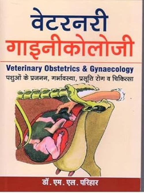 Veterinary Obstetrics & Gynaecology in Hindi
