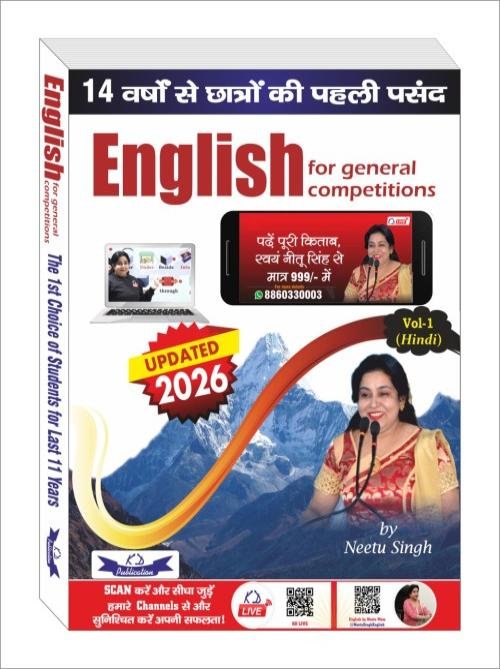 ENGLISH FOR GENERAL COMPETITIONS VOL-1 HINDI (BILINGUAL)