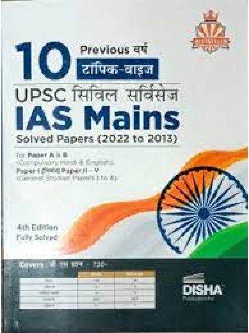 10 Years UPSC Civil Services IAS Mains Solved Papers (2022 to 2013 ...