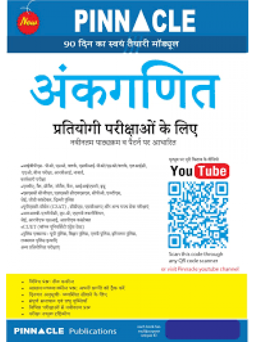 Pinnacle Ankganit at Ashirwad Publication