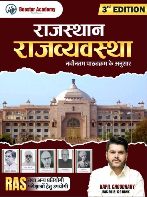 Booster Academy Rajasthan Ki Rajvyvastha by Kapil Choudhary