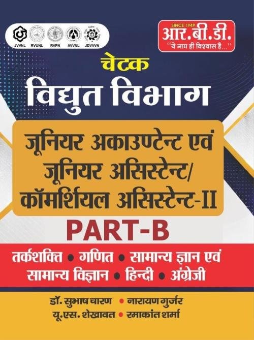RBD Vidyut Vibhag Junior Accountant, Junior Assistant Commercial Assistant-2 Part-B New Edition 2026 By Subhash Charan