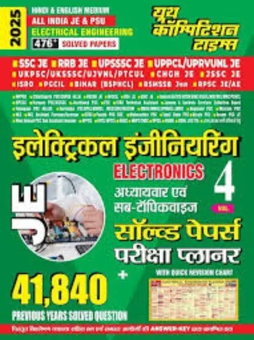 Youth JE Electrical  Engineering (Basic Electrical) Vol 4 Previous Years 41,840 Solved Question Chapterwise and Sub Topicwise Solved Papers and Exam Planner