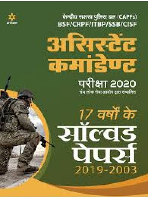 CAP Assistant Commandant Solved Papers 2021