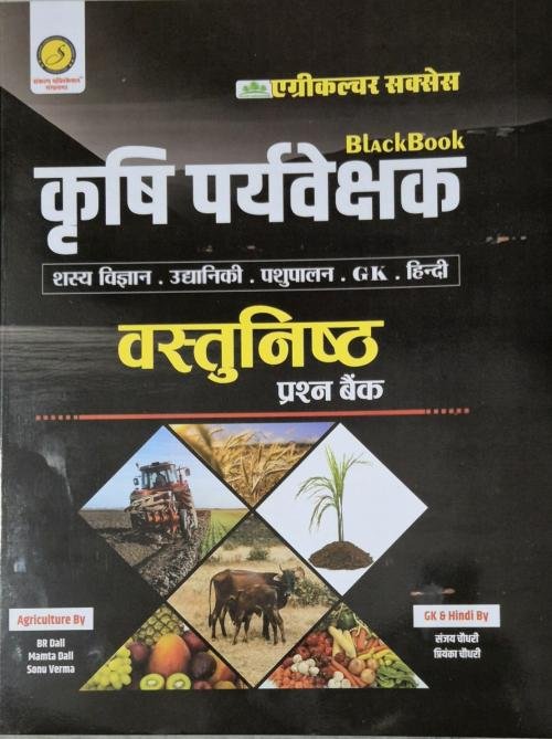 Sankalp Black Book Agriculture Supervisor Objective Question Bank in Hindi