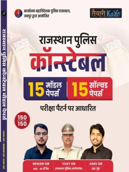 Taiyari Karle Publication RSSB Rajasthan Police Constable Bharti Exam 2025 15 Model Papers And 15 Solved Papers New Syllabus New Edition 2025