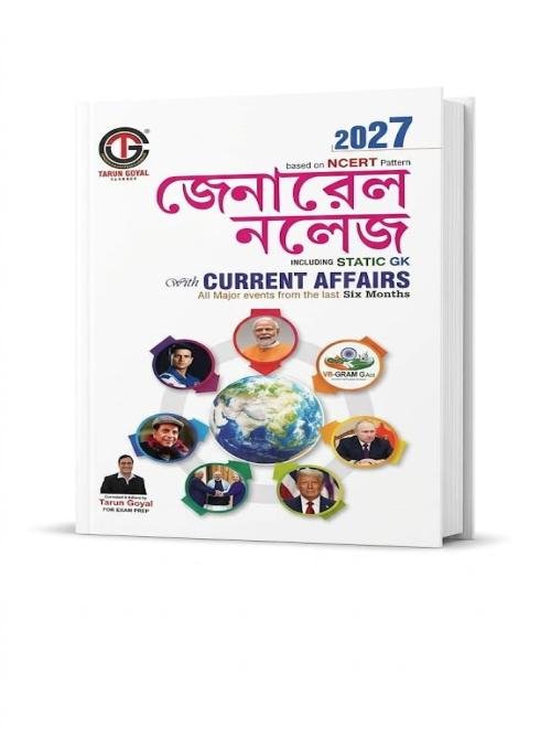 Tarun Goyal Static GK and Current Affairs 2027 (Based on NCERT Pattern) | Bengali Edition