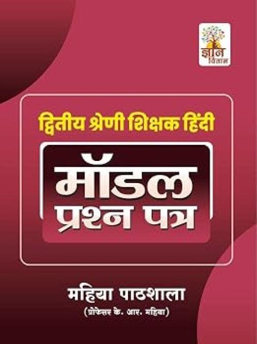 Gyan Vitan RPSC 2nd Grade Hindi Model Paper Mahiya Pathshala By K R Mahiya By Gyan Vitan Prakashan