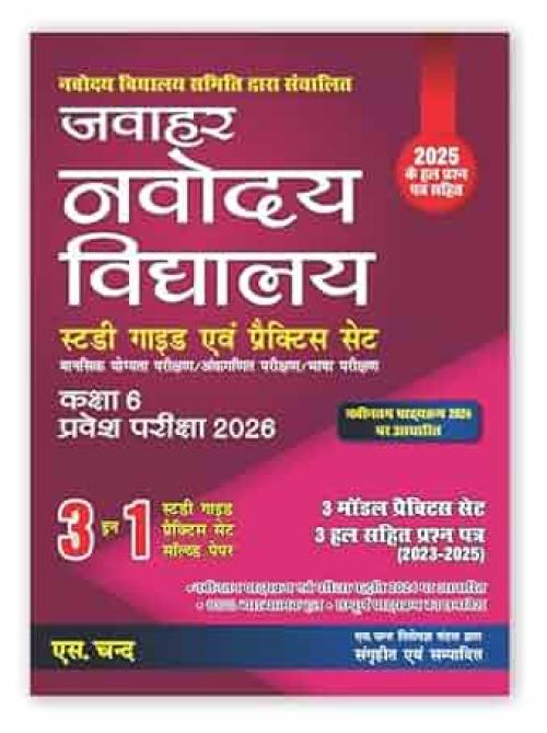 Jawahar Navodaya Vidyalaya JNV For Class 6 Entrance Exam 2026 (Book In Hindi Medium)