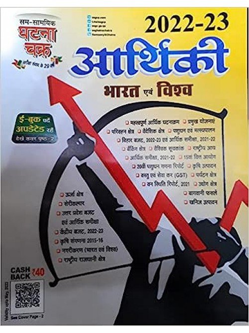 GhatnaChakra Aarthiki (Bharat evam Vishav) 2023 at Ashirwad Publication