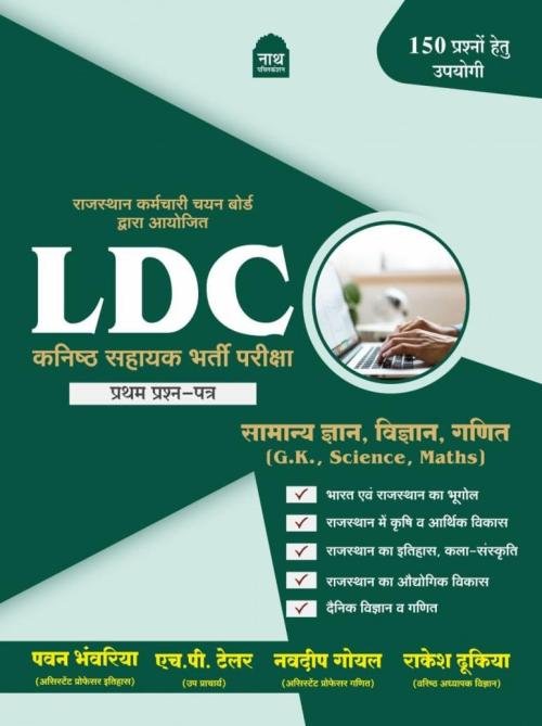 Nath LDC Samanya Gyan (GK), Vigyan, Maths Paper-1 By Pawan Bhanwariya