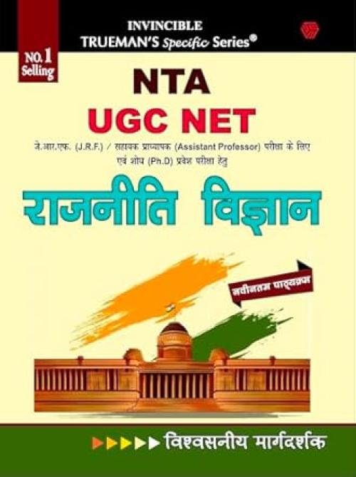 Trueman's UGC NET Rajniti Sahstra (Political Science)
