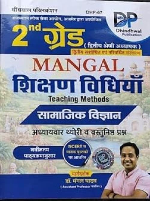 Dhindhwal MANGAL 2nd Second Grade Mangal Shikshan Vidhiya Teaching Methods Samajik Vigyan Theory + Objective Question By Dr. Mangal Yadav