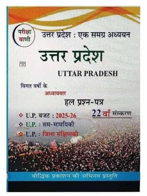 Pariksha Vani Uttar Pradesh Ek Samagra Adhyayan
