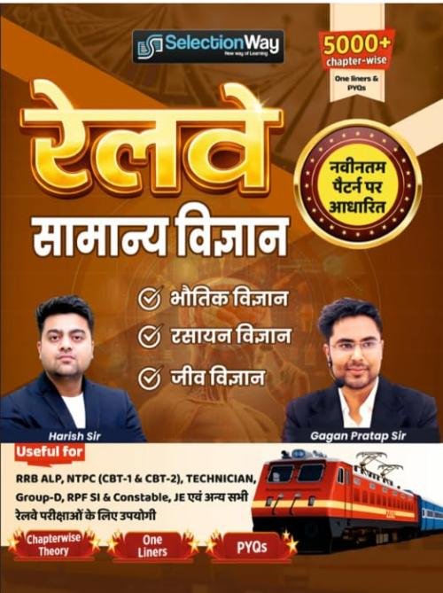 Gagan Pratap Railway Samanya Vigyan Book, 5000+ Chapter-wise PYQs, for RRB ALP, NTPC, Group-D, RPF 2026-2027 EXAMINATION (Selectionway Railway Examination Series)
