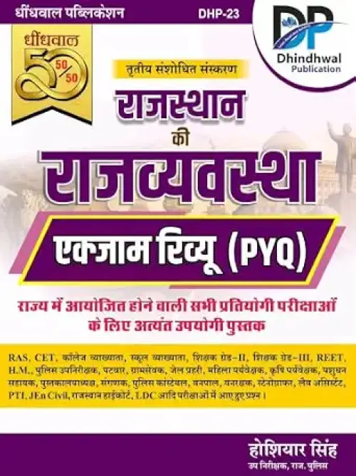 Dhindhwal Exam Review PYQ  Rajasthan Rajvyavastha Exam Review PYQs By Hoshiyar Singh