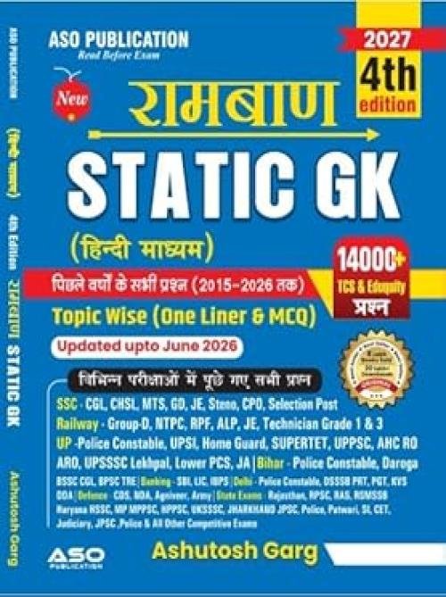 Ramban Static G.K. Topic Wise One Liner 14000+ Questions by Ashutosh Garg (Hindi)