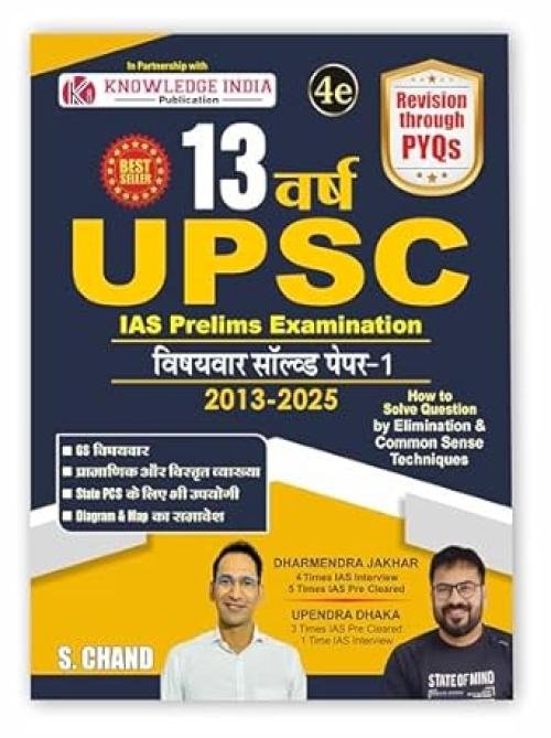 13 Years UPSC IAS Prelims Solved Paper 1 All other State PSC Exam General Studies Diagram & Map PYQ Previous Year Solved Question Papers History, Geography, Ecology & Environment, Polity, Economy, Science & Technology & Current Affairs in Hindi Medium