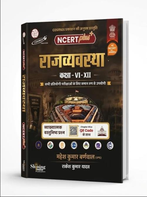 Cosmos NCERT Plus Rajvyavastha Class VI-XII 2026-2027 by Mahesh Kumar Barnwal