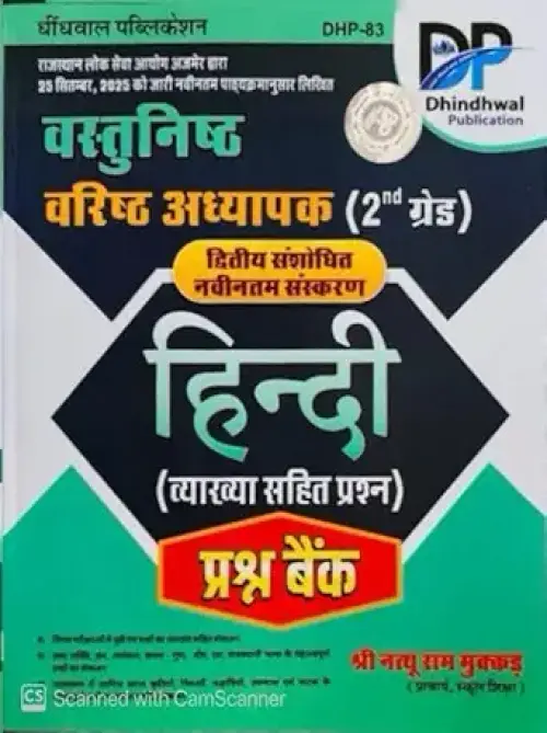Dhindhwal 2nd Second Grade Teacher HINDI Vastunist Quastion bank By Shree Nathu Ram Mukkad