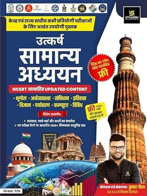 Utkarsh Samanya Adhyayan GS Free Colorful Wall Map Of The World Very Useful Book For All Competitive Exam By Kumar Gaurav