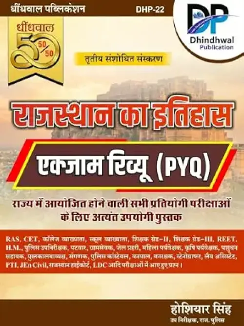 Dhindhwal Rajasthan Itihas Exam Review PYQs By Hoshiyar Singh