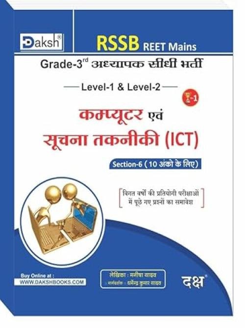 Daksh RSSB REET Mains 3rd Grade Leval-1&Leval-2 Computer Avam Suchna Takniki (ICT) Section-6 By Manisha Yadav