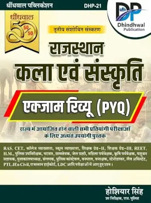 Dhindhwal Exam Review PYQ Rajasthan Kala Evam Sanskriti Exam Review PYQs By Hoshiyar Singh