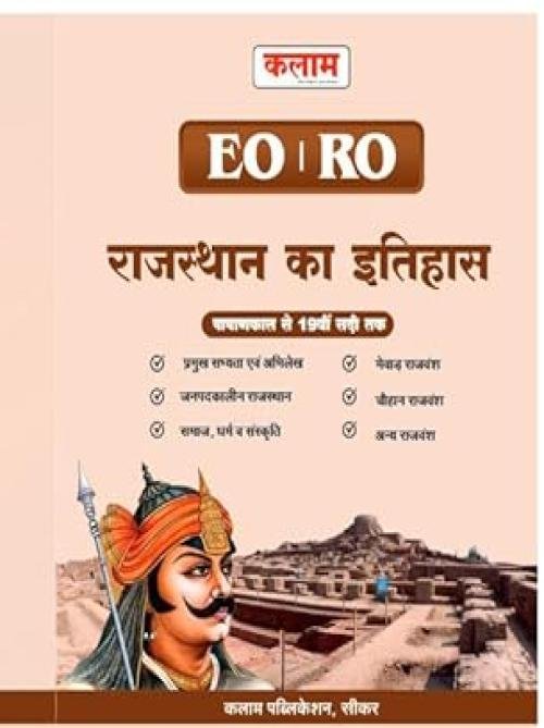 Kalam EO/RO Rajasthan Ka Itihas PashanKal se 19vi Sadi Tak