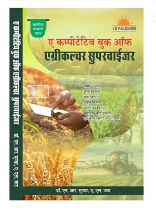 A Competitive Book of Agriculture Superwiser in Hindi at Ashirwad Publication