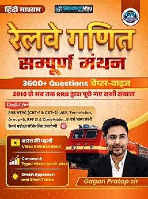 Gagan Pratap Railway Ganit Sampurna Manthan, 3600+ Questions, Hindi Medium, RRB Exams 2026-2027