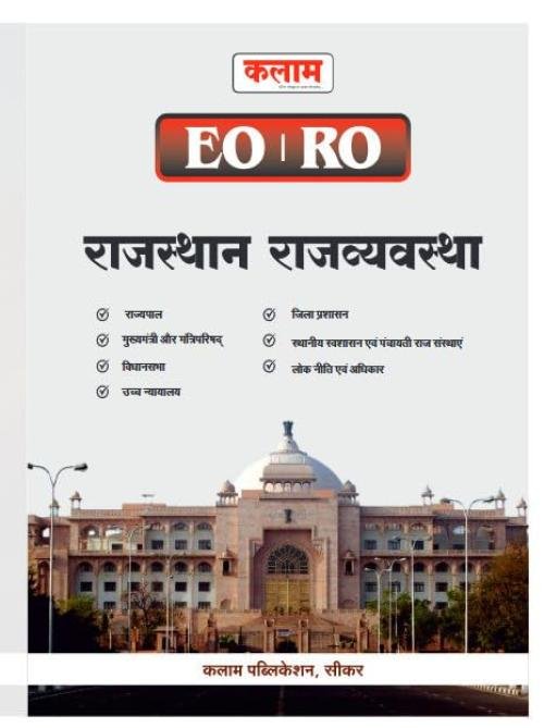 KALAM EO/RO EXAM Bharatiya Rajvyavstha