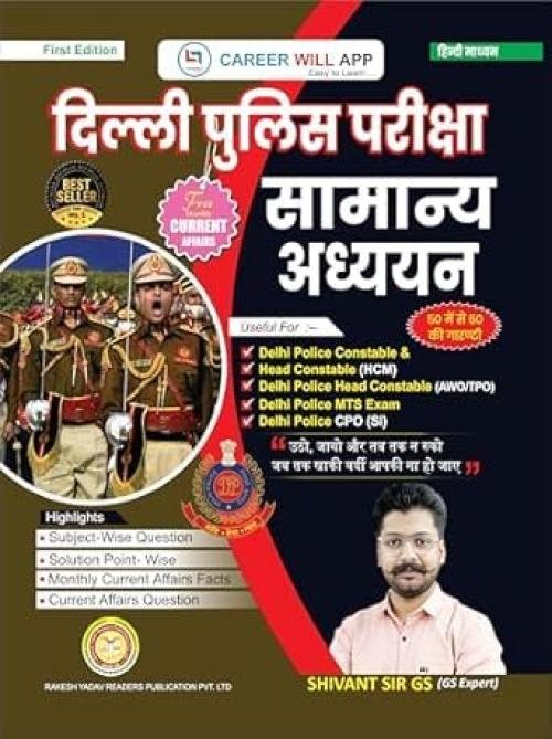 Delhi Police Pariksha Samanya Adhyan Delhi Police Gs (H)Shivant Sir