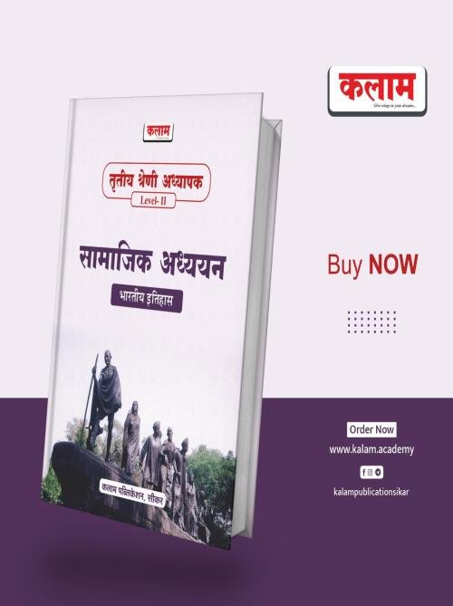 Kalam 3rd Grade Reet Mains Level-2 Samajik Adhyan Bharatiya Itihas