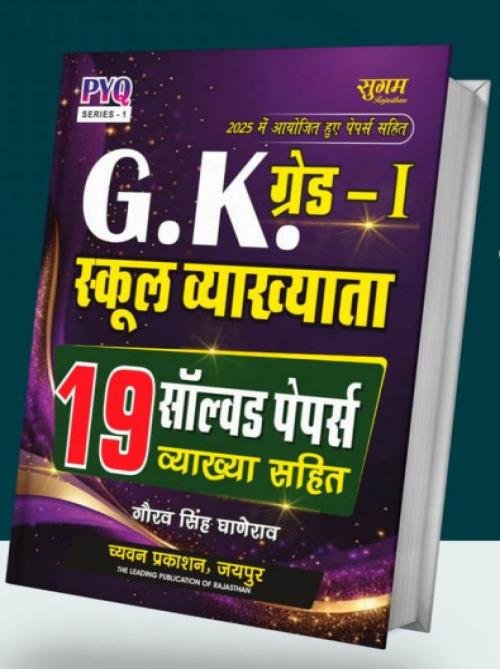 Chyavan Gk Grade-1 School Lecturer 19 Solved Papers With Explanation