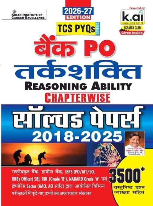 Kiran Bank PO Reasoning Chapterwise Solved Papers TCS PYQs 3500+ Objective Questions 2026 Edition Ai Enabled (Hindi)