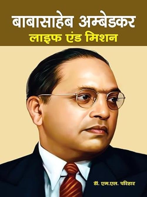Babasaheb Ambedkar : Life and Mission in Hindi