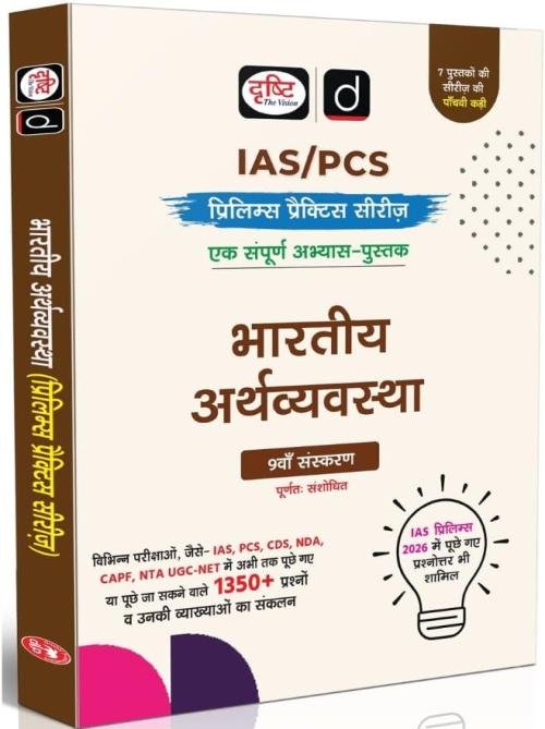 DRISHTI IAS Bhartiya Arthvyavastha Prelims Practice Series, Hindi Medium, 9th Edition, 1350+ Questions with Detailed Explanations, Includes IAS For IAS, PCS, CDS, NDA, CAPF & UGC NET