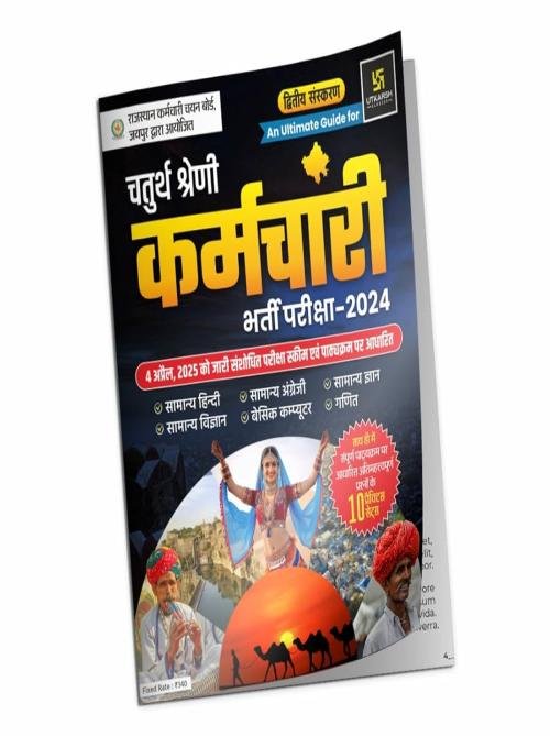 Utkarsh Classes Fourth Grade Employee Bharti Pariksha 2024 | Latest Edition | Hindi Medium | Complete Guide for April 2025 Exam | General Knowledge, Hindi, English, Science, Math & Computer