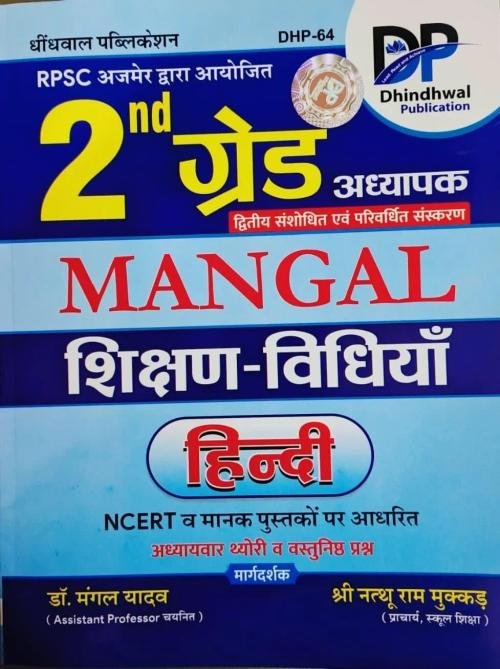 Dhindhwal 2nd Grade (Varistha Adhyapak) Hindi Shikshan Vidhiya by Dr. Mangal Yadav | Theory evam Vastunistha Prashan