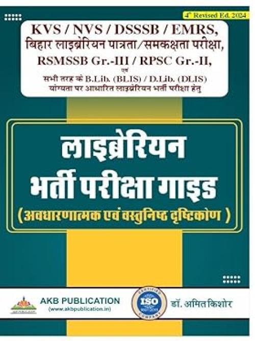 AKB Library Bharti pariksha Guide for KVS, NVS, DSSSB and all other library professional exams by Dr Amit Kishore