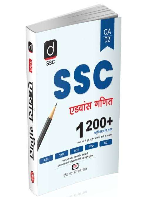 Drishti IAS Advance Ganit, For SSC CGL, CHSL, CPO, MTS, GD, Stenographer & State-Level Exams, Chapterwise Practice + Previous Year Questions, SSC Books 2025