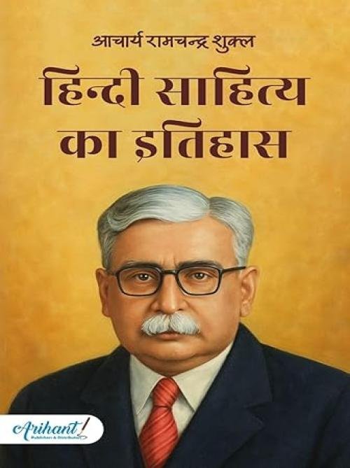 Hindi Sahitya ka Itihas by Acharya Ramchandra Shukl