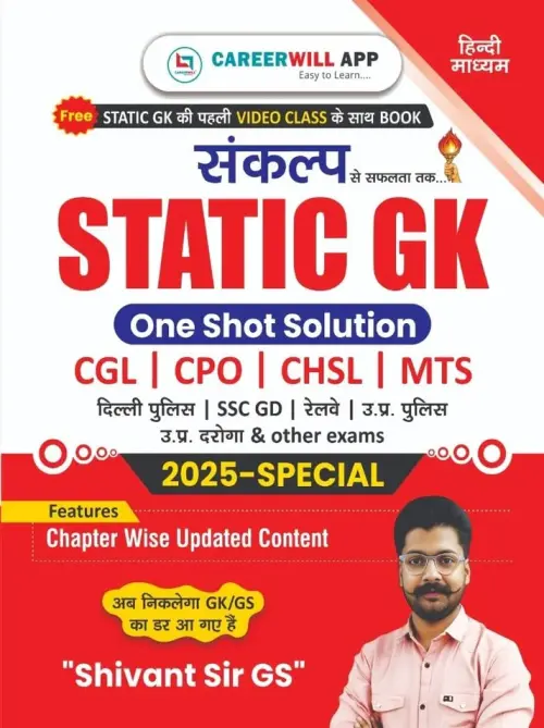 Careerwill Static Gk By Shivant Sir Gs One Shot Solution Hindi Medium Useful For CGL CPO CHSL MTS Delhi and UP Police SSC GD Railway and Other Exams