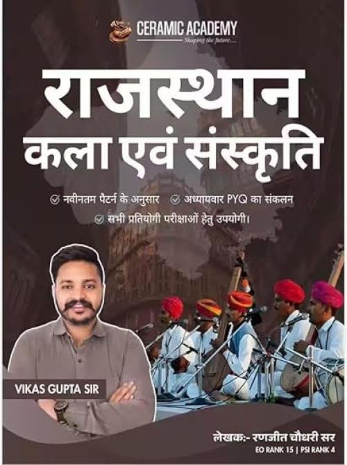Ceramic Academy Rajasthan Kala evam Sanskrati by Vikas Gupta Sir